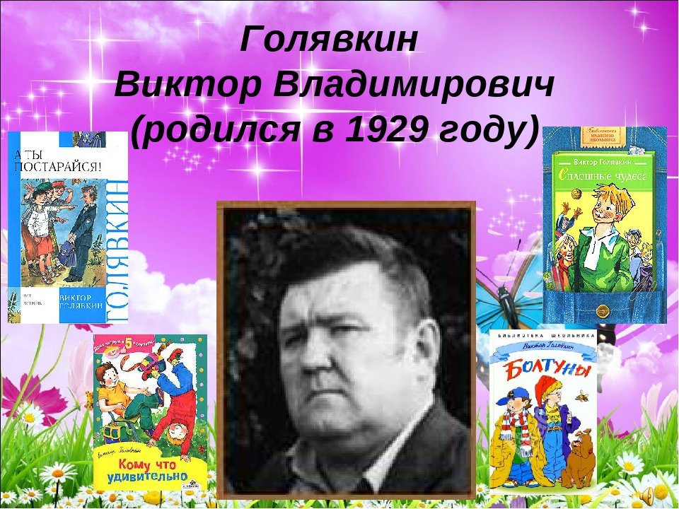 Яандреев голявкин презентация 1 класс школа 21 века